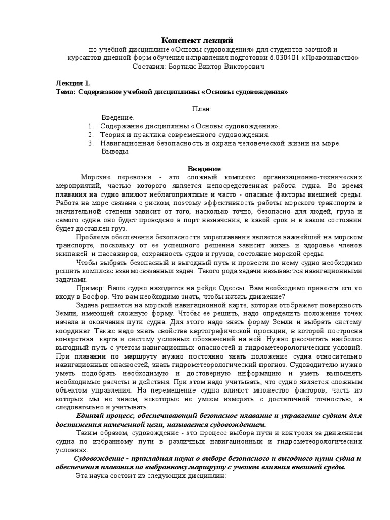 Курсовая работа по теме Проблеми морського транспортного комплексу України